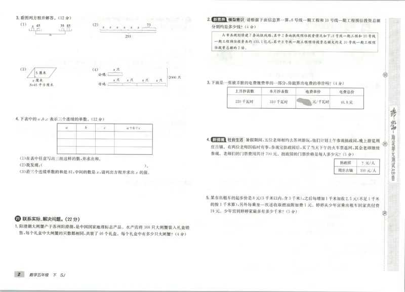 2026春+非常海淀单元测试AB卷.数学五年级下册苏教版_2026春季学期_2026《神龙鼎承&bull;非常海淀单元测试AB卷》（1-6年级下）（数学）（苏教版）