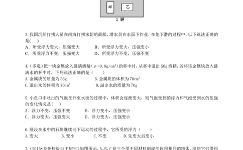 阿基米德原理(提高)巩固练习_初物_人教版初中物理初二三教案讲义专项练习八九年级电子版word资料_最新人教版初中物理初二下册_赠送：人教版初中物理讲义8下基础+提高