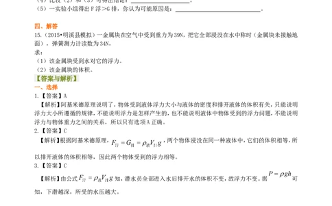 阿基米德原理(提高)巩固练习_初物_人教版初中物理初二三教案讲义专项练习八九年级电子版word资料_最新人教版初中物理初二下册_赠送：人教版初中物理讲义8下基础+提高