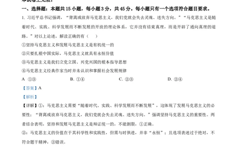 精品解析：山东省聊城市2025-2026学年高一上学期11月期中教学质量检测政治试题（解析版）_2025年12月高一试卷_251211山东省聊城市2025-2026学年高一上学期11月期中（全）