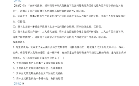精品解析：山东省聊城市2025-2026学年高一上学期11月期中教学质量检测政治试题（解析版）_2025年12月高一试卷_251211山东省聊城市2025-2026学年高一上学期11月期中（全）