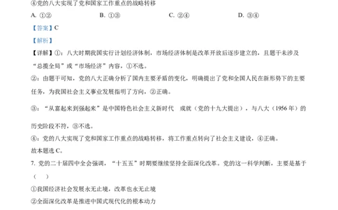 精品解析：山东省聊城市2025-2026学年高一上学期11月期中教学质量检测政治试题（解析版）_2025年12月高一试卷_251211山东省聊城市2025-2026学年高一上学期11月期中（全）