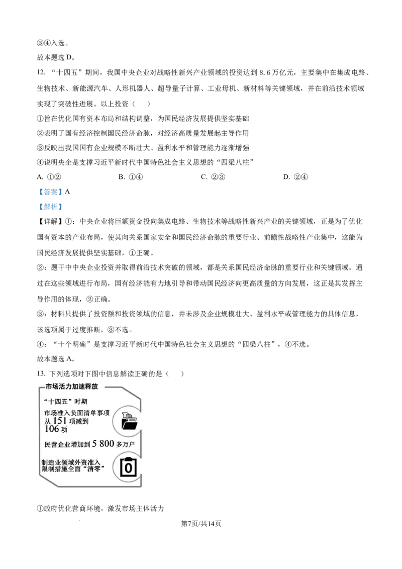 精品解析：山东省聊城市2025-2026学年高一上学期11月期中教学质量检测政治试题（解析版）_2025年12月高一试卷_251211山东省聊城市2025-2026学年高一上学期11月期中（全）