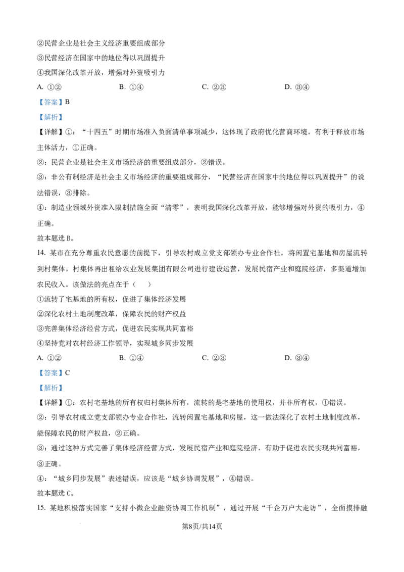 精品解析：山东省聊城市2025-2026学年高一上学期11月期中教学质量检测政治试题（解析版）_2025年12月高一试卷_251211山东省聊城市2025-2026学年高一上学期11月期中（全）