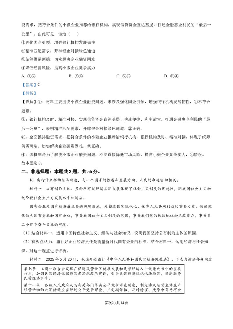 精品解析：山东省聊城市2025-2026学年高一上学期11月期中教学质量检测政治试题（解析版）_2025年12月高一试卷_251211山东省聊城市2025-2026学年高一上学期11月期中（全）