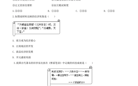 专题06辽宋夏金元时期：民族关系发展和社会变化（测试）（原卷版）_8历史中考复习_2023年中考复习资料_一轮复习_2023中考历史一轮复习学历案+教学设计+课件+测试+背诵清单(部编版)-----
