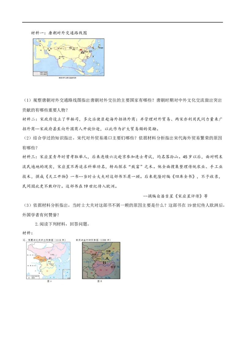 专题06辽宋夏金元时期：民族关系发展和社会变化（测试）（原卷版）_8历史中考复习_2023年中考复习资料_一轮复习_2023中考历史一轮复习学历案+教学设计+课件+测试+背诵清单(部编版)-----