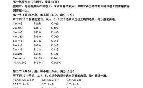 精品解析：山东省聊城市2025-2026学年高一上学期11月期中日语试题（原卷版）_2025年12月高一试卷_251211山东省聊城市2025-2026学年高一上学期11月期中（全）