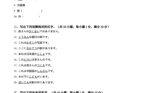 精品解析：山东省聊城市2025-2026学年高一上学期11月期中日语试题（原卷版）_2025年12月高一试卷_251211山东省聊城市2025-2026学年高一上学期11月期中（全）