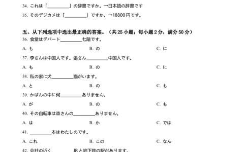 精品解析：山东省聊城市2025-2026学年高一上学期11月期中日语试题（原卷版）_2025年12月高一试卷_251211山东省聊城市2025-2026学年高一上学期11月期中（全）