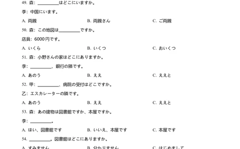 精品解析：山东省聊城市2025-2026学年高一上学期11月期中日语试题（原卷版）_2025年12月高一试卷_251211山东省聊城市2025-2026学年高一上学期11月期中（全）
