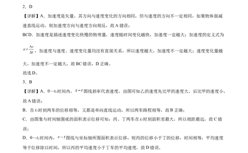 答案_2024年11月试卷_1114吉林省友好学校2024-2025学年高一上学期10月期中联考_吉林省友好学校2024-2025学年高一上学期10月期中联考物理试题Word版含解析