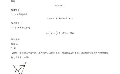 答案_2024年11月试卷_1114吉林省友好学校2024-2025学年高一上学期10月期中联考_吉林省友好学校2024-2025学年高一上学期10月期中联考物理试题Word版含解析