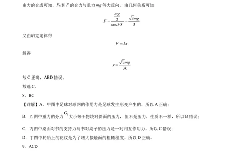 答案_2024年11月试卷_1114吉林省友好学校2024-2025学年高一上学期10月期中联考_吉林省友好学校2024-2025学年高一上学期10月期中联考物理试题Word版含解析