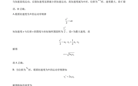 答案_2024年11月试卷_1114吉林省友好学校2024-2025学年高一上学期10月期中联考_吉林省友好学校2024-2025学年高一上学期10月期中联考物理试题Word版含解析