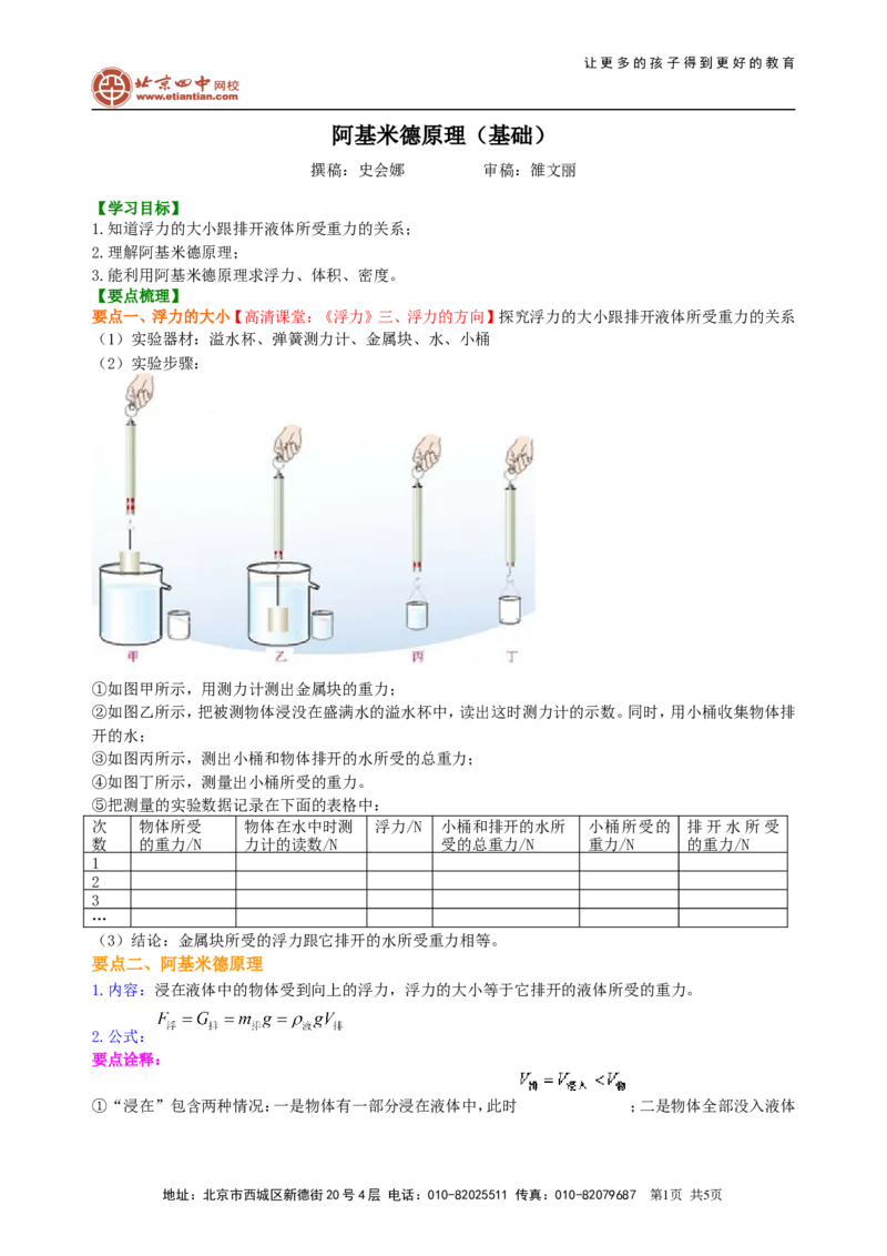 阿基米德原理（基础）知识讲解_初物_1初中物理_北京四中内部教案初二物理_阿基米德原理(基础)