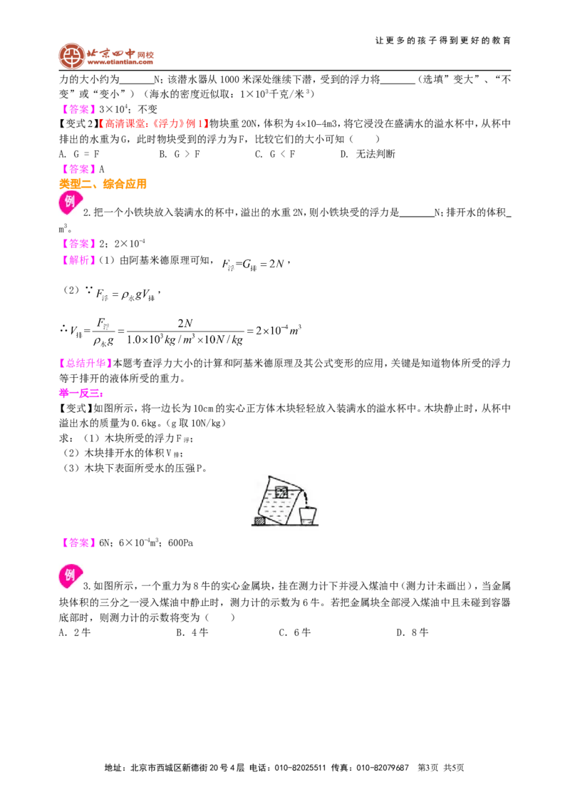 阿基米德原理（基础）知识讲解_初物_1初中物理_北京四中内部教案初二物理_阿基米德原理(基础)