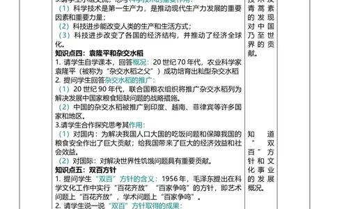 21科技文化与社会生活（教案）_8历史中考复习_2026年中考复习（更新中）_2026中考历史一轮复习课件+教案+单元测试卷_教案