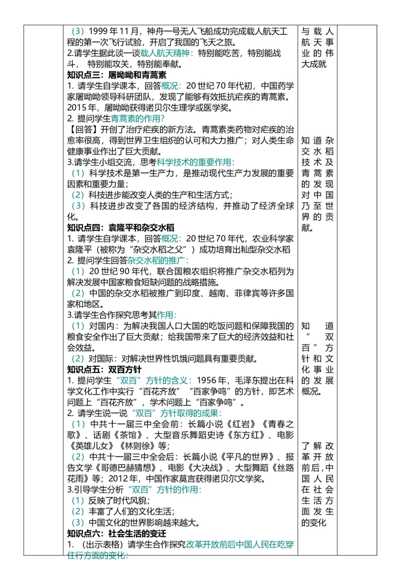 21科技文化与社会生活（教案）_8历史中考复习_2026年中考复习（更新中）_2026中考历史一轮复习课件+教案+单元测试卷_教案