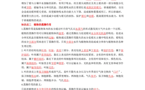 专题03生物圈中的绿色植物（二）背诵清单+跟踪训练（教师版）_6生物中考复习_2023年中考复习资料_一轮复习_2023年中考生物一轮大单元复习过过过（全国通用）