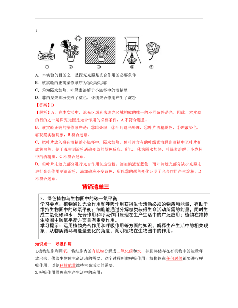 专题03生物圈中的绿色植物（二）背诵清单+跟踪训练（教师版）_6生物中考复习_2023年中考复习资料_一轮复习_2023年中考生物一轮大单元复习过过过（全国通用）