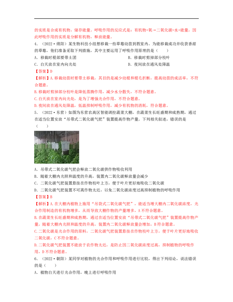 专题03生物圈中的绿色植物（二）背诵清单+跟踪训练（教师版）_6生物中考复习_2023年中考复习资料_一轮复习_2023年中考生物一轮大单元复习过过过（全国通用）