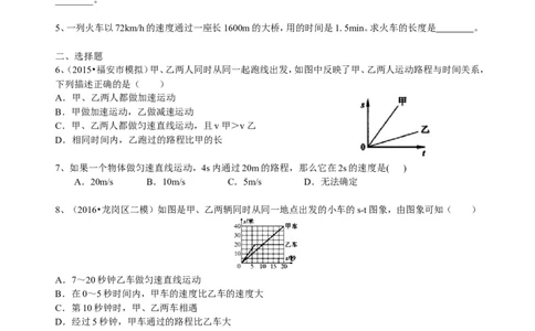 运动的快慢（提高）巩固练习_初物_人教版初中物理初二三同步讲义习题练习八九年级电子资料word素材_20250116_181533_A017&mdash;&mdash;人教版初中物理初二三教案讲义专项练习八九年级电子版word资料