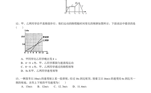 运动的快慢（提高）巩固练习_初物_人教版初中物理初二三同步讲义习题练习八九年级电子资料word素材_20250116_181533_A017&mdash;&mdash;人教版初中物理初二三教案讲义专项练习八九年级电子版word资料