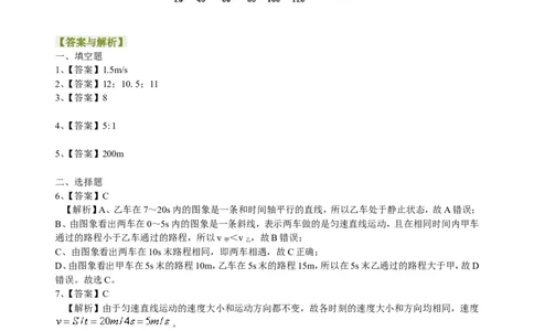 运动的快慢（提高）巩固练习_初物_人教版初中物理初二三同步讲义习题练习八九年级电子资料word素材_20250116_181533_A017&mdash;&mdash;人教版初中物理初二三教案讲义专项练习八九年级电子版word资料