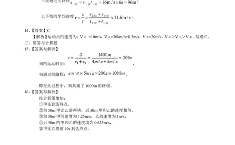 运动的快慢（提高）巩固练习_初物_人教版初中物理初二三同步讲义习题练习八九年级电子资料word素材_20250116_181533_A017&mdash;&mdash;人教版初中物理初二三教案讲义专项练习八九年级电子版word资料