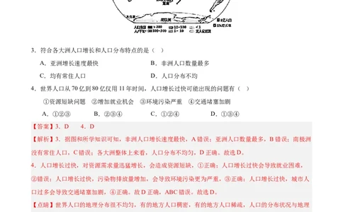 专题06居民与聚落、发展与合作（解析版）_7地理中考复习_2024年中考复习资料_专项复习资料_完三年（2021-2023）中考地理真题分项汇编（全国通用）_解析版