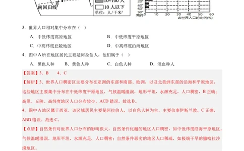 专题06居民与聚落、发展与合作（解析版）_7地理中考复习_2024年中考复习资料_专项复习资料_完三年（2021-2023）中考地理真题分项汇编（全国通用）_解析版