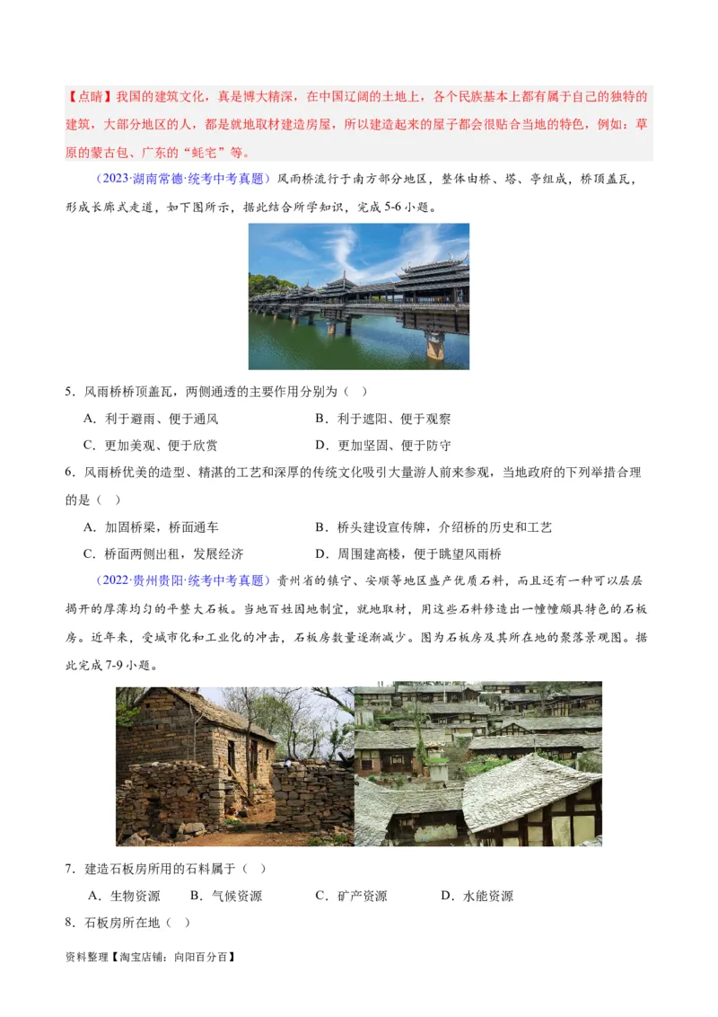 专题06居民与聚落、发展与合作（解析版）_7地理中考复习_2024年中考复习资料_专项复习资料_完三年（2021-2023）中考地理真题分项汇编（全国通用）_解析版