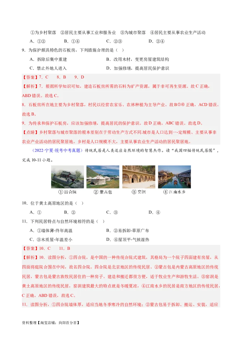 专题06居民与聚落、发展与合作（解析版）_7地理中考复习_2024年中考复习资料_专项复习资料_完三年（2021-2023）中考地理真题分项汇编（全国通用）_解析版