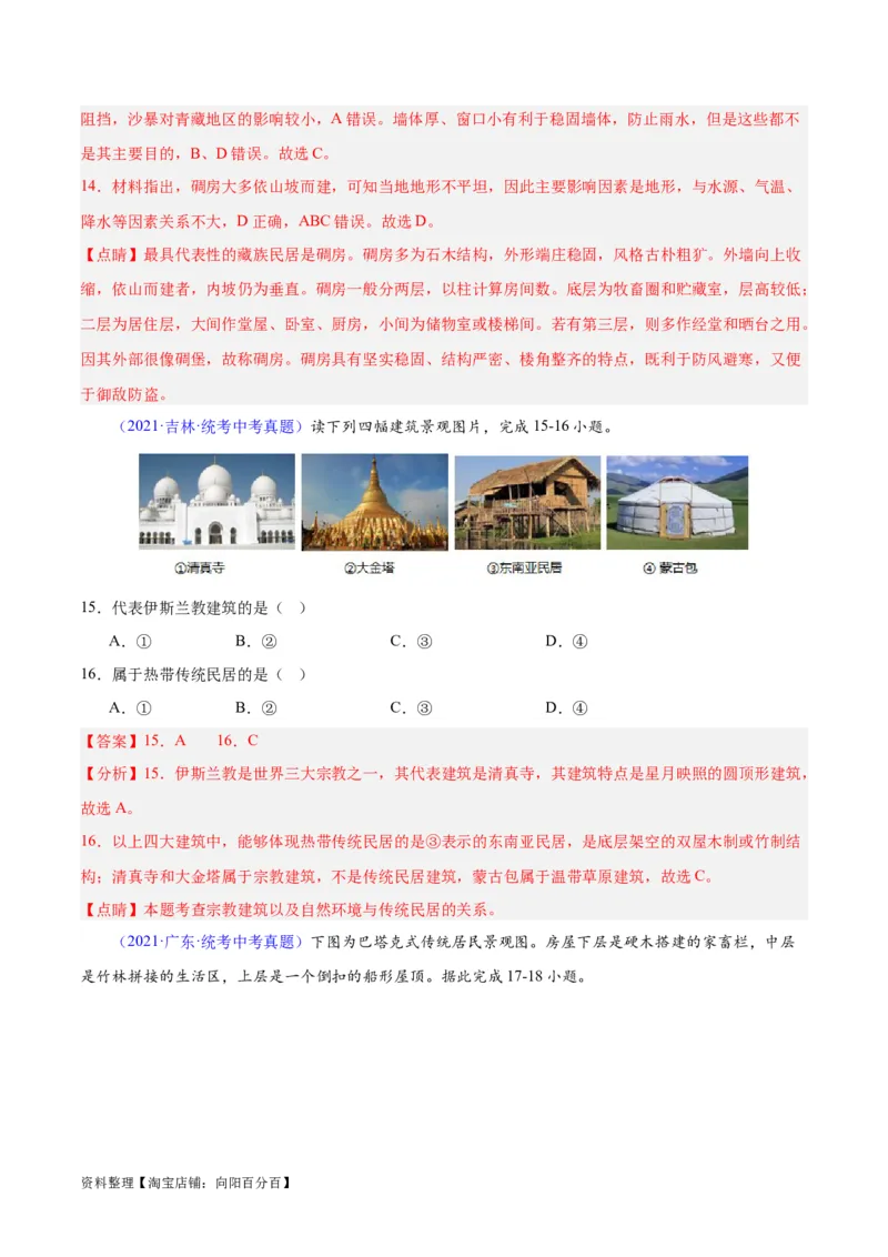 专题06居民与聚落、发展与合作（解析版）_7地理中考复习_2024年中考复习资料_专项复习资料_完三年（2021-2023）中考地理真题分项汇编（全国通用）_解析版