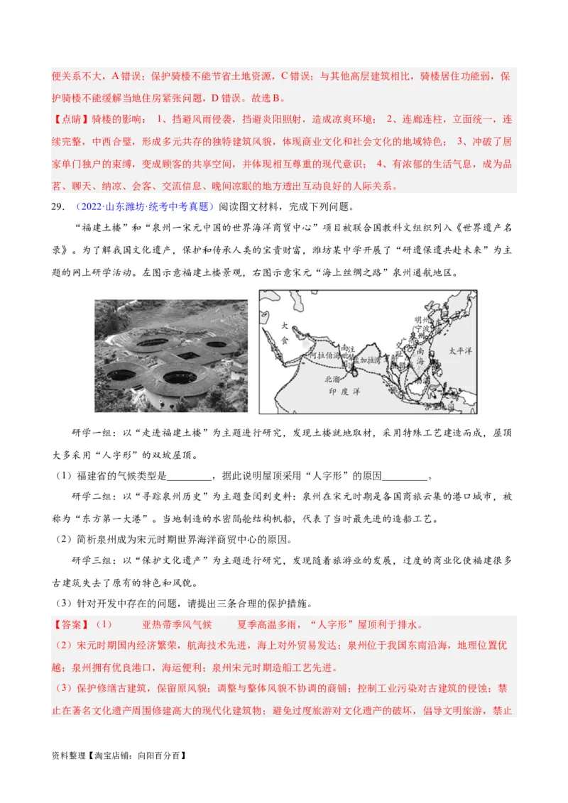 专题06居民与聚落、发展与合作（解析版）_7地理中考复习_2024年中考复习资料_专项复习资料_完三年（2021-2023）中考地理真题分项汇编（全国通用）_解析版