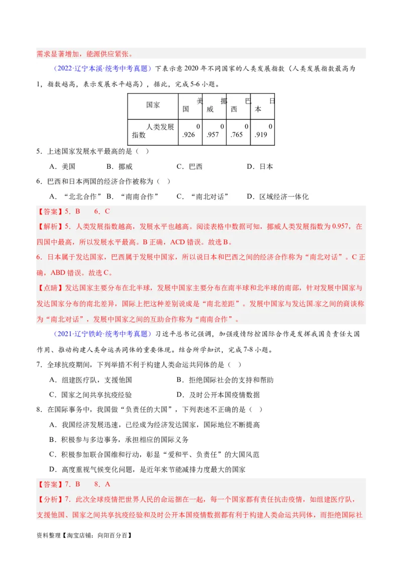 专题06居民与聚落、发展与合作（解析版）_7地理中考复习_2024年中考复习资料_专项复习资料_完三年（2021-2023）中考地理真题分项汇编（全国通用）_解析版
