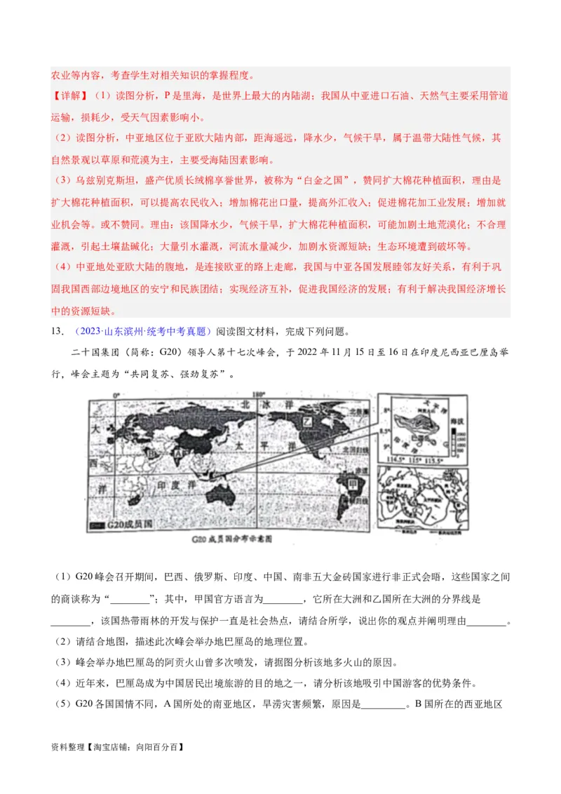 专题06居民与聚落、发展与合作（解析版）_7地理中考复习_2024年中考复习资料_专项复习资料_完三年（2021-2023）中考地理真题分项汇编（全国通用）_解析版