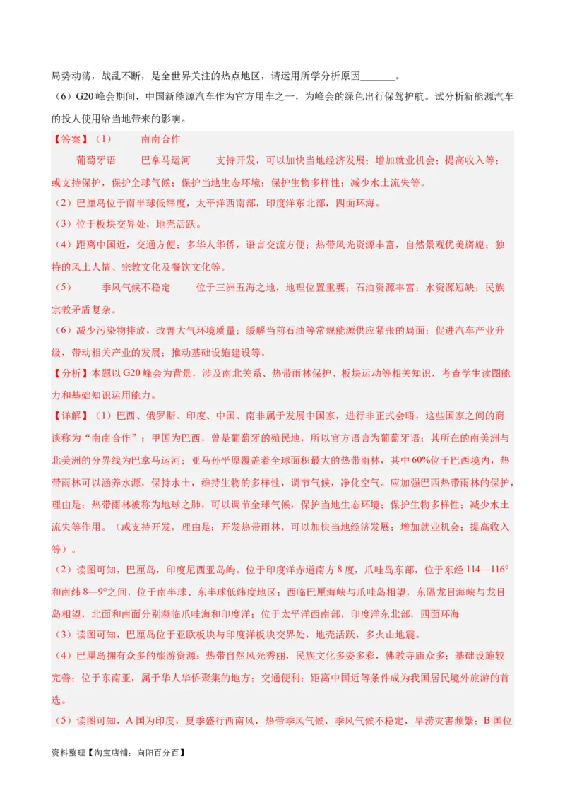 专题06居民与聚落、发展与合作（解析版）_7地理中考复习_2024年中考复习资料_专项复习资料_完三年（2021-2023）中考地理真题分项汇编（全国通用）_解析版