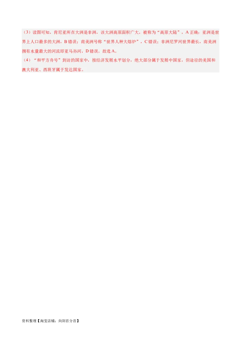 专题06居民与聚落、发展与合作（解析版）_7地理中考复习_2024年中考复习资料_专项复习资料_完三年（2021-2023）中考地理真题分项汇编（全国通用）_解析版