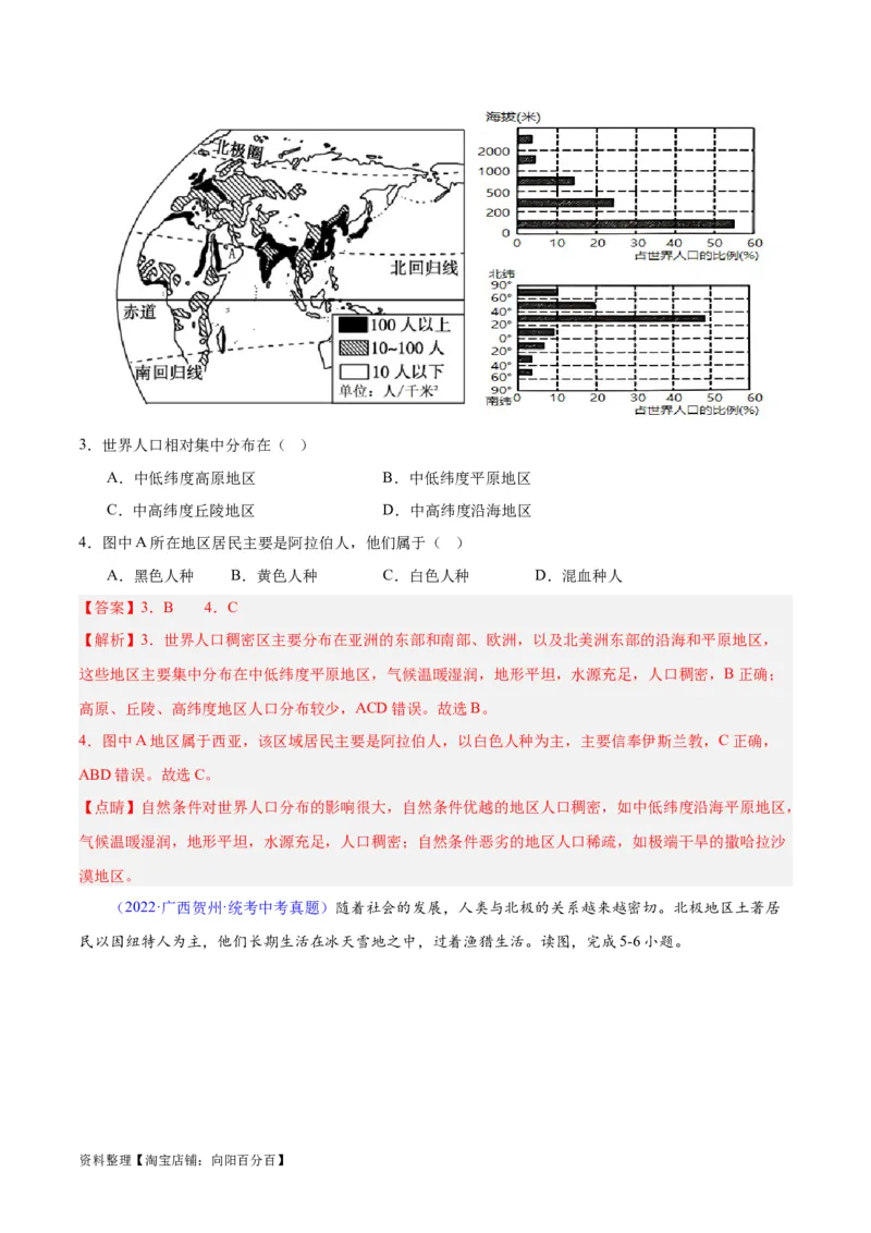 专题06居民与聚落、发展与合作（解析版）_7地理中考复习_2024年中考复习资料_专项复习资料_完三年（2021-2023）中考地理真题分项汇编（全国通用）_解析版