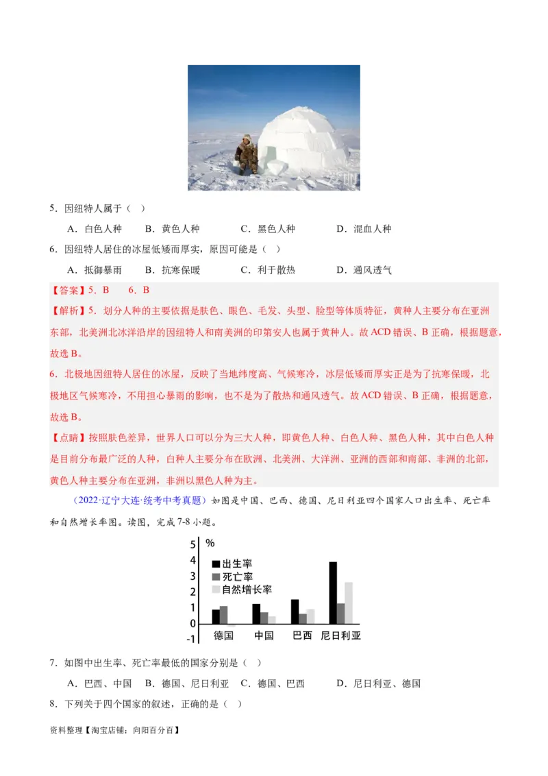 专题06居民与聚落、发展与合作（解析版）_7地理中考复习_2024年中考复习资料_专项复习资料_完三年（2021-2023）中考地理真题分项汇编（全国通用）_解析版