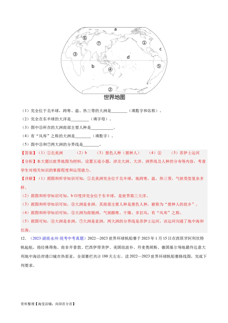 专题06居民与聚落、发展与合作（解析版）_7地理中考复习_2024年中考复习资料_专项复习资料_完三年（2021-2023）中考地理真题分项汇编（全国通用）_解析版
