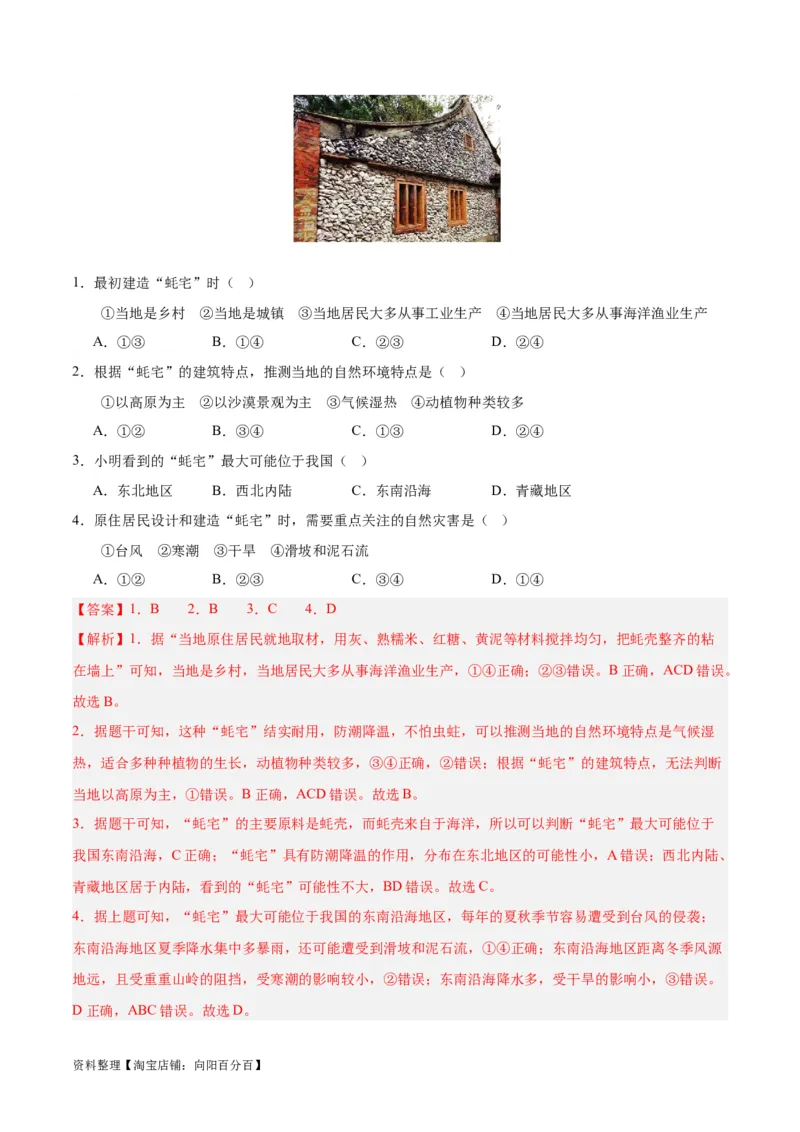 专题06居民与聚落、发展与合作（解析版）_7地理中考复习_2024年中考复习资料_专项复习资料_完三年（2021-2023）中考地理真题分项汇编（全国通用）_解析版