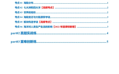 专题04陆地和海洋（梯级进阶练）（原卷版）_7地理中考复习_2024年中考复习资料_一轮复习资料_❤2024年中考地理一轮复习讲练测（全国通用）_配套练习