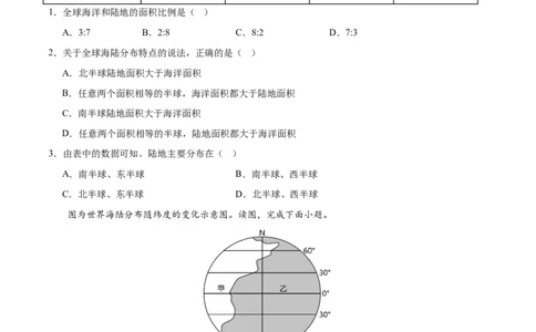 专题04陆地和海洋（梯级进阶练）（原卷版）_7地理中考复习_2024年中考复习资料_一轮复习资料_❤2024年中考地理一轮复习讲练测（全国通用）_配套练习