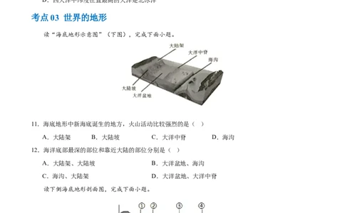 专题04陆地和海洋（梯级进阶练）（原卷版）_7地理中考复习_2024年中考复习资料_一轮复习资料_❤2024年中考地理一轮复习讲练测（全国通用）_配套练习