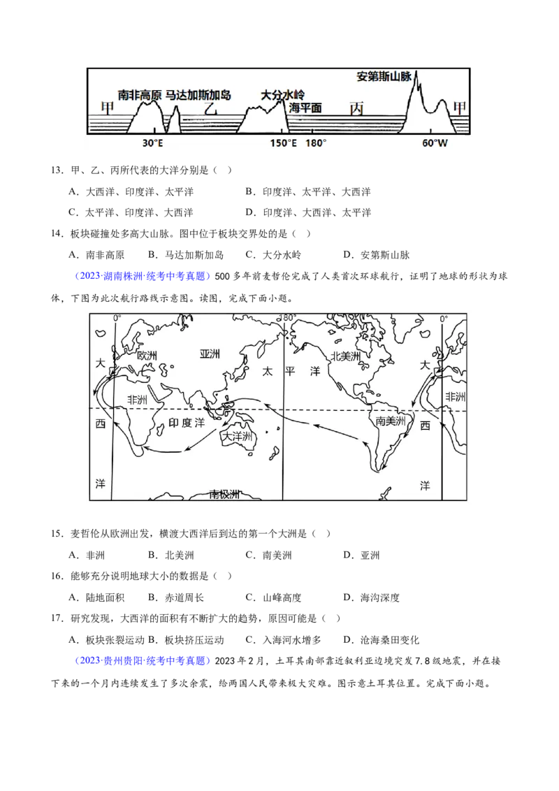 专题04陆地和海洋（梯级进阶练）（原卷版）_7地理中考复习_2024年中考复习资料_一轮复习资料_❤2024年中考地理一轮复习讲练测（全国通用）_配套练习