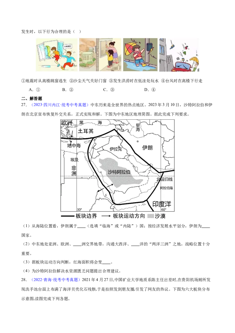 专题04陆地和海洋（梯级进阶练）（原卷版）_7地理中考复习_2024年中考复习资料_一轮复习资料_❤2024年中考地理一轮复习讲练测（全国通用）_配套练习