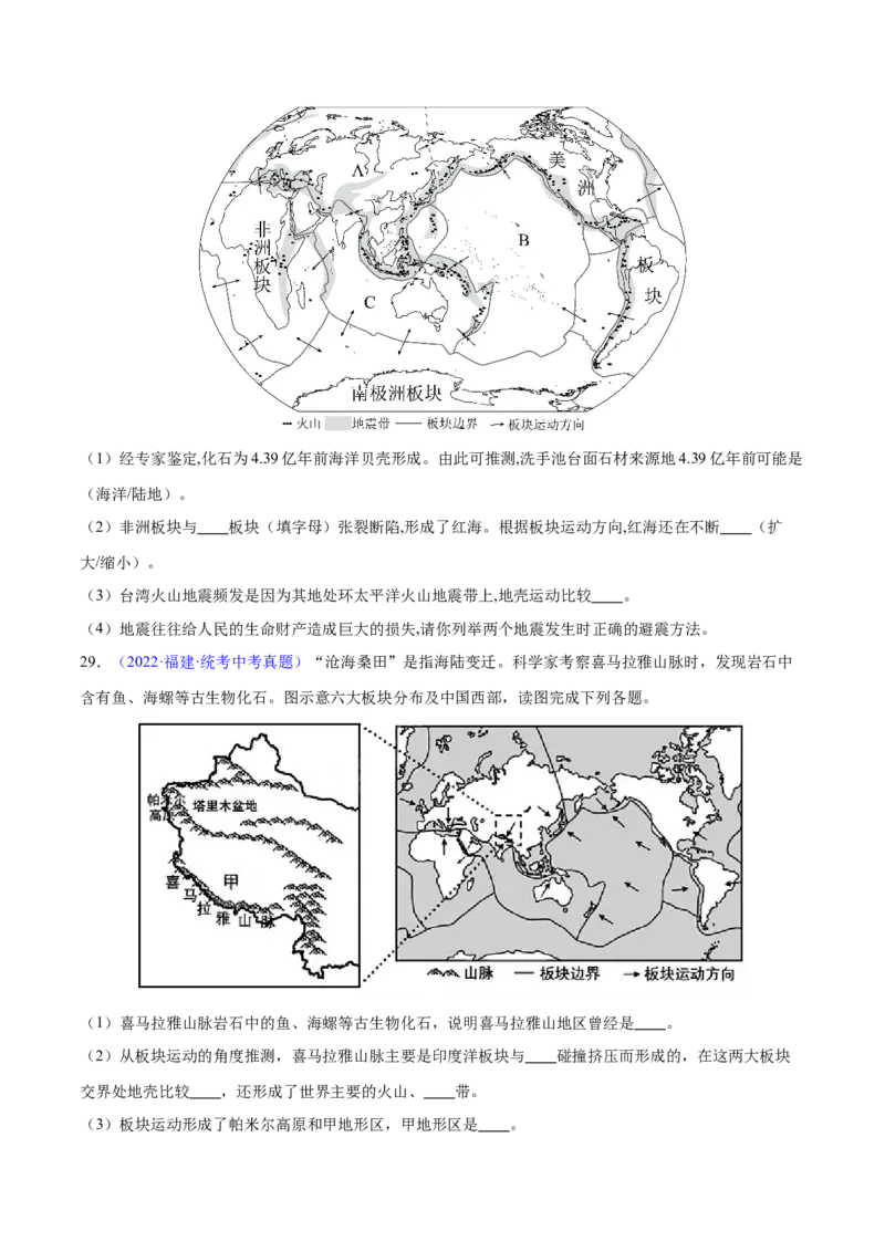 专题04陆地和海洋（梯级进阶练）（原卷版）_7地理中考复习_2024年中考复习资料_一轮复习资料_❤2024年中考地理一轮复习讲练测（全国通用）_配套练习